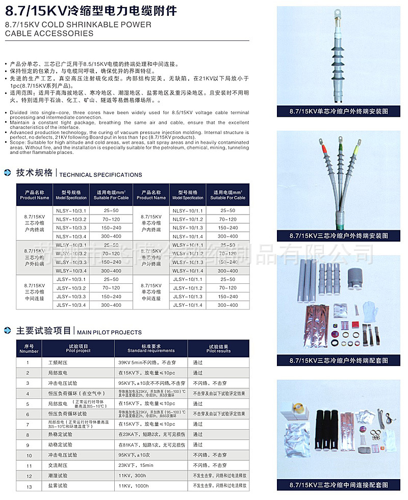 戶(hù)內(nèi)冷縮終端頭