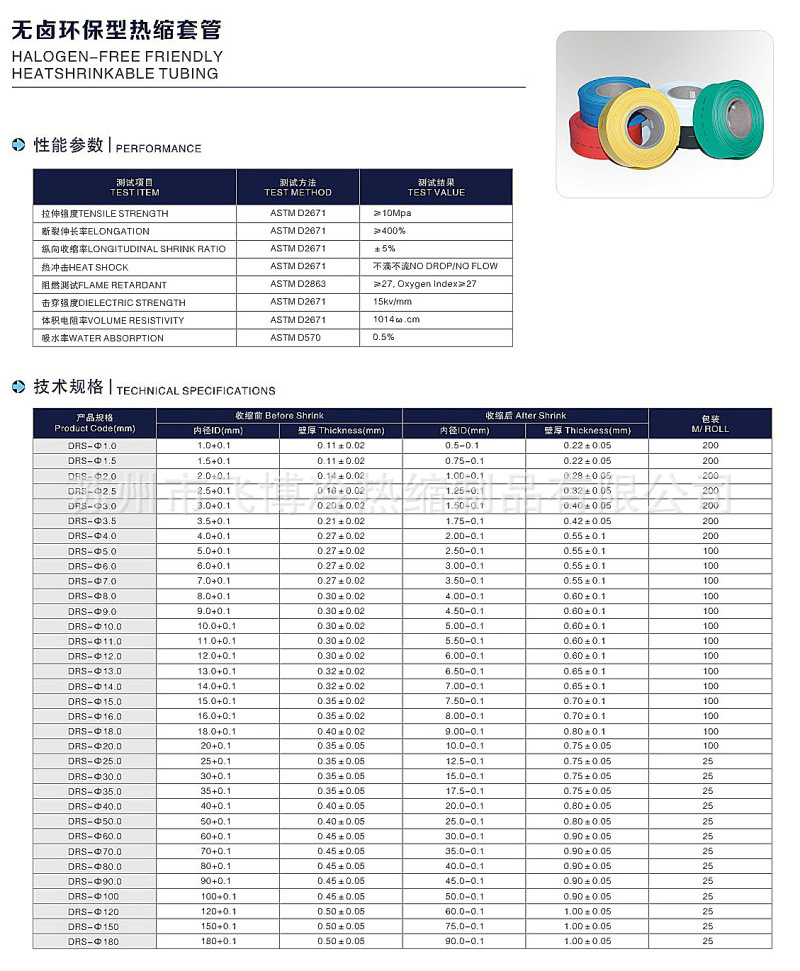 耳機線專用熱縮套管