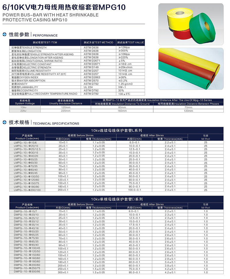 10kv熱收縮管