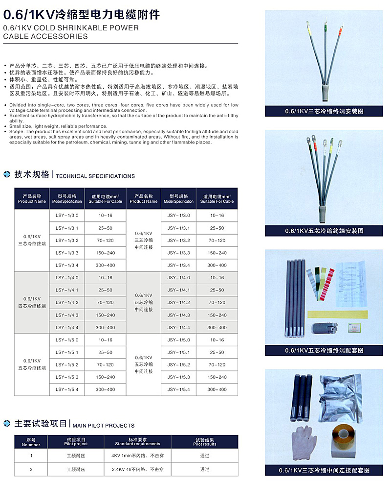 1-35KV冷縮電纜附件